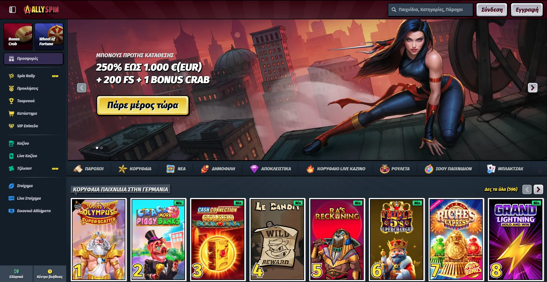 Νεα casino για Ελληνες παικτες – πλεονεκτήματα και μειονεκτήματα
