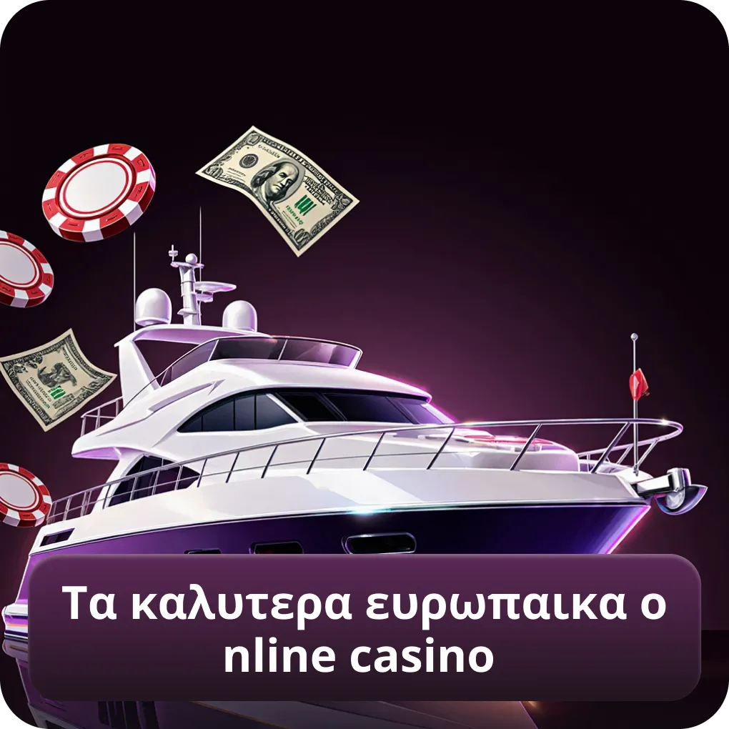 Τα καλυτερα ευρωπαικα online casino