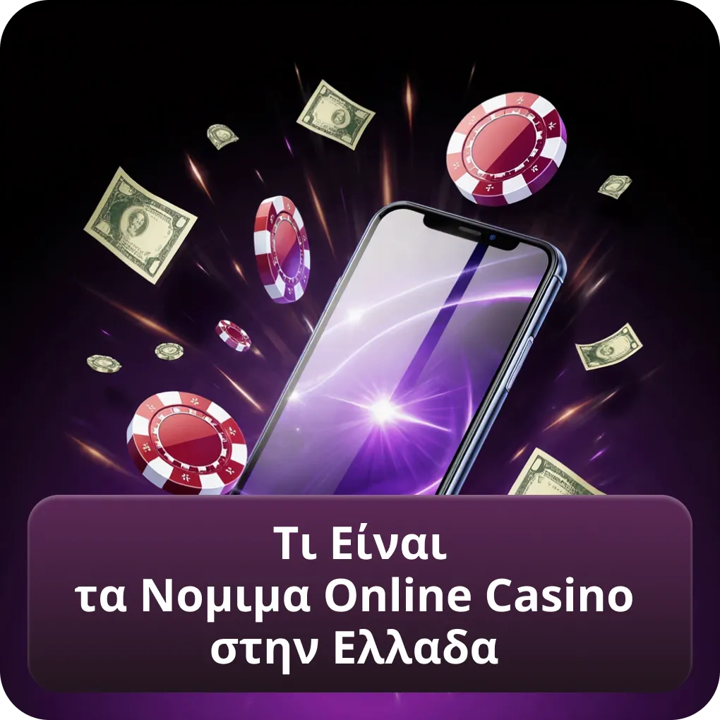 Τι Είναι τα Νομιμα Online Casino στην Ελλαδα